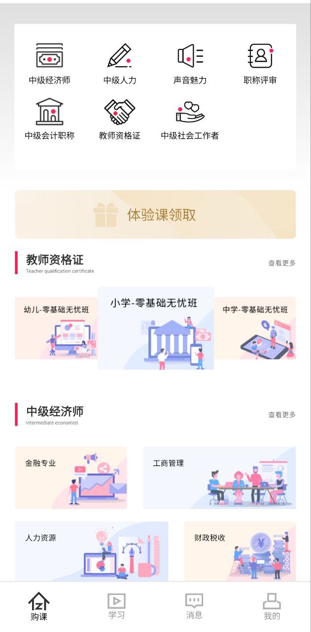 职上下载