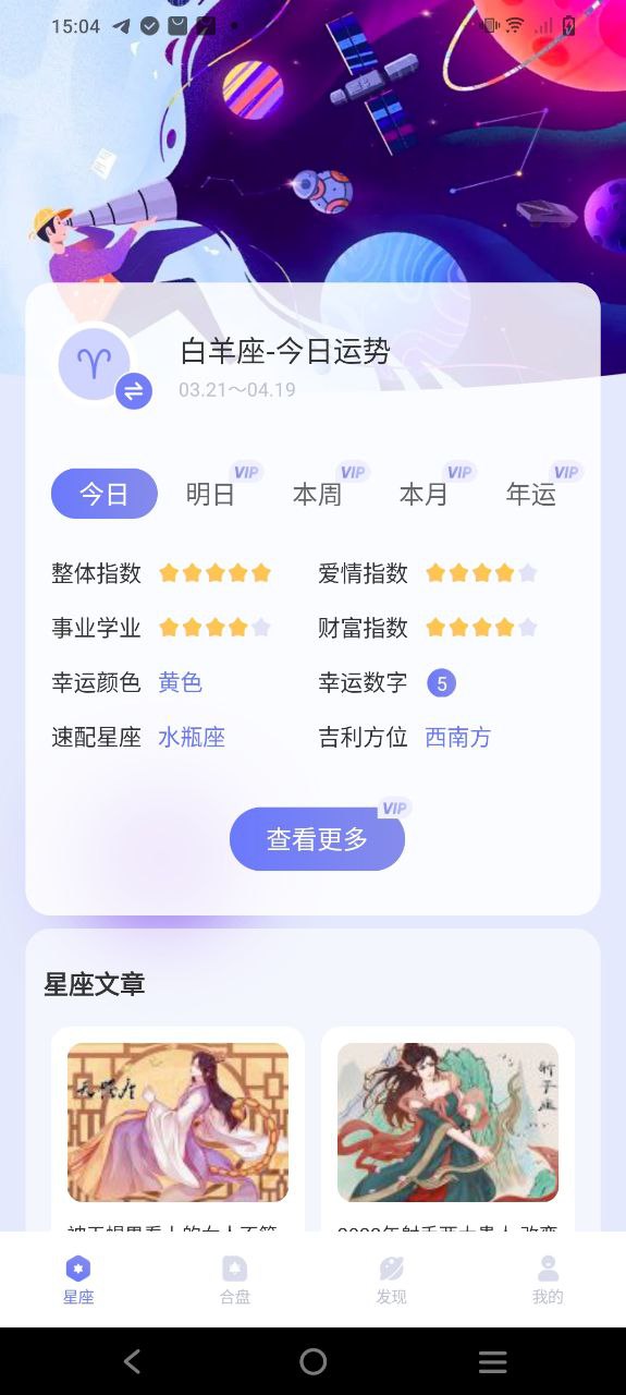 星盘应用