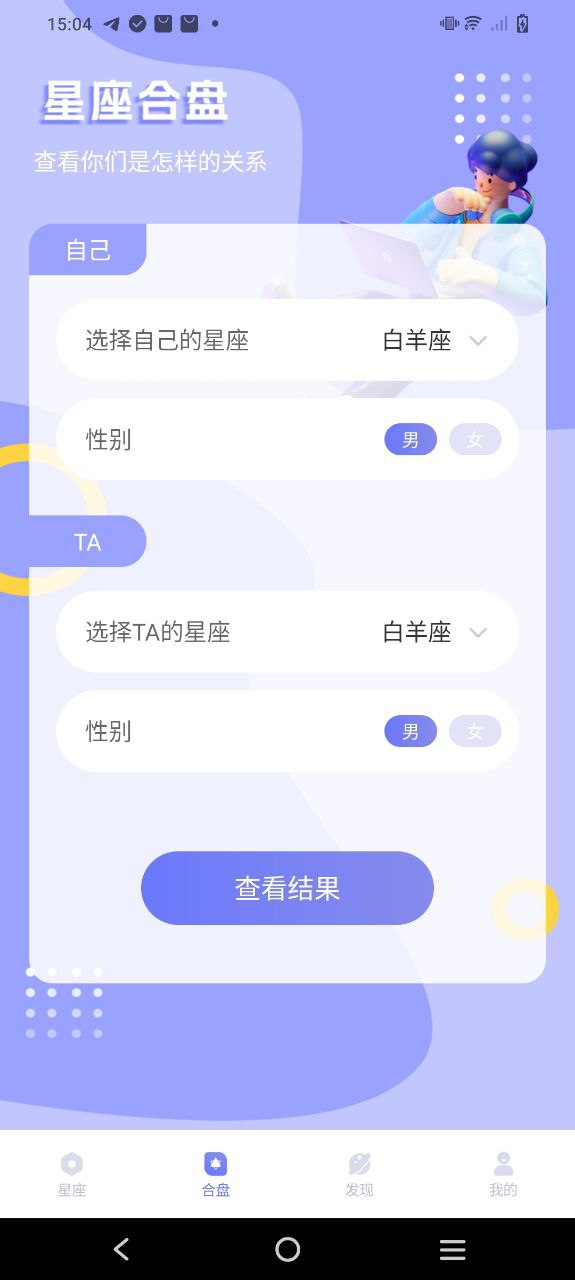 星盘应用