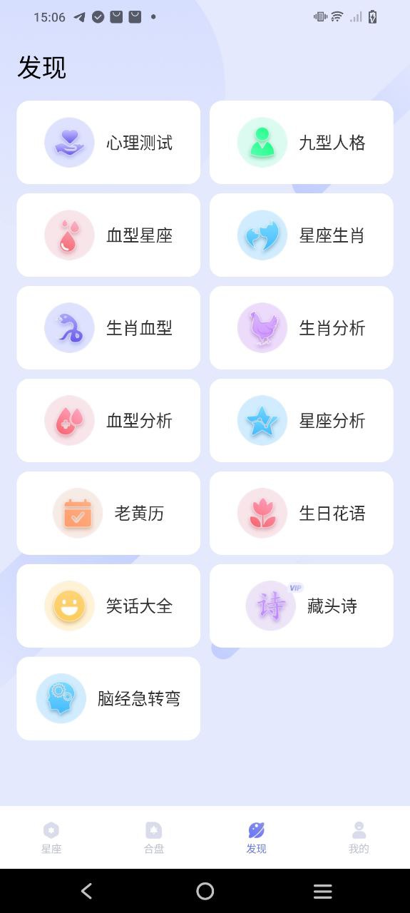 星盘应用