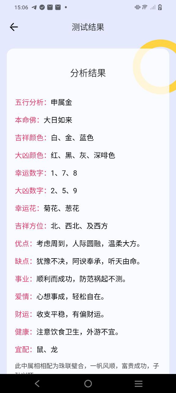星盘应用