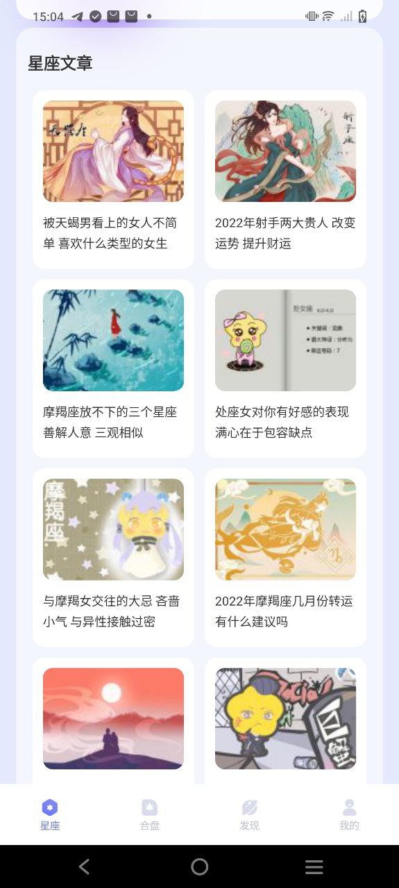 星盘应用