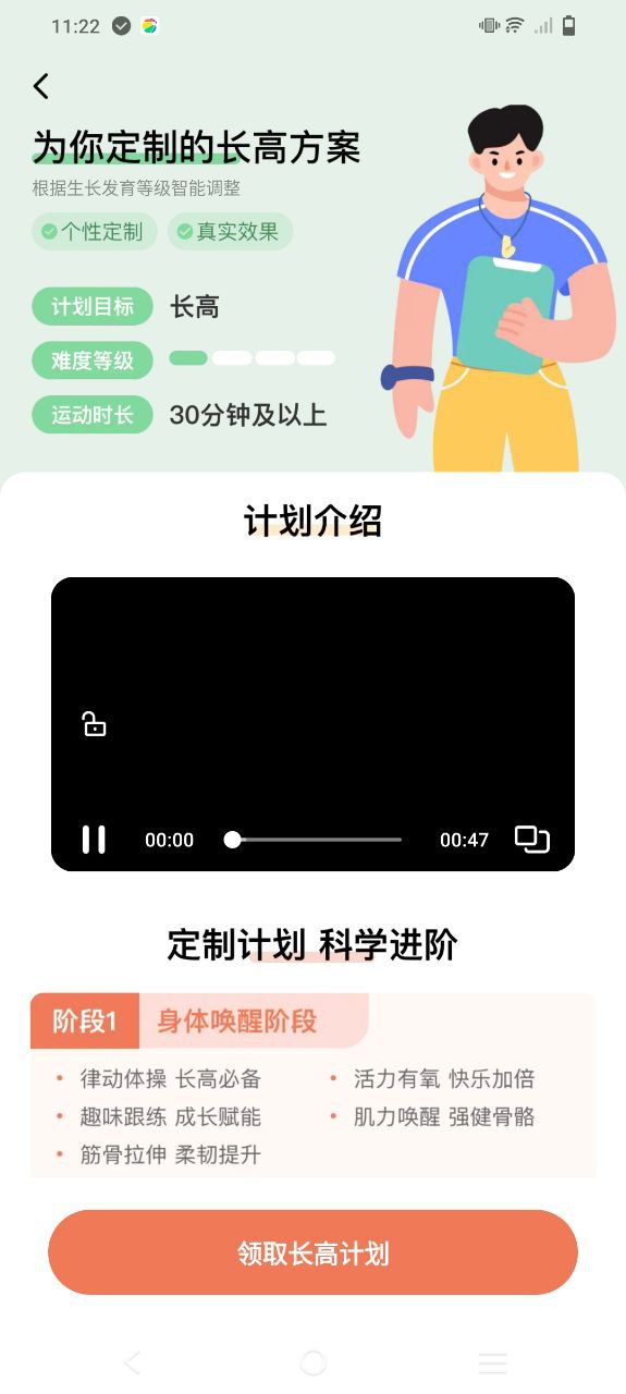 天天长高安卓