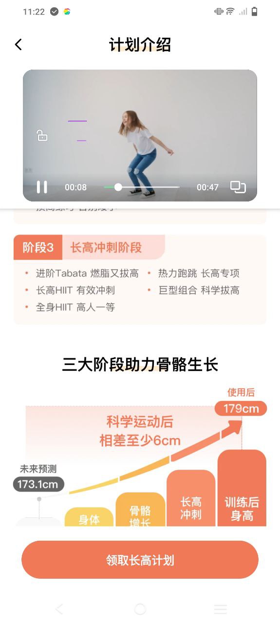 天天长高安卓