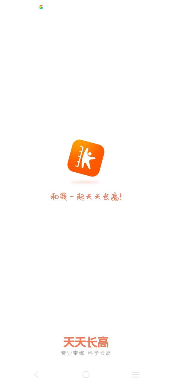 天天长高安卓