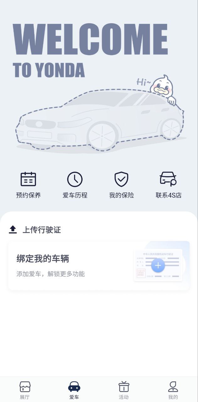 永达汽车软件