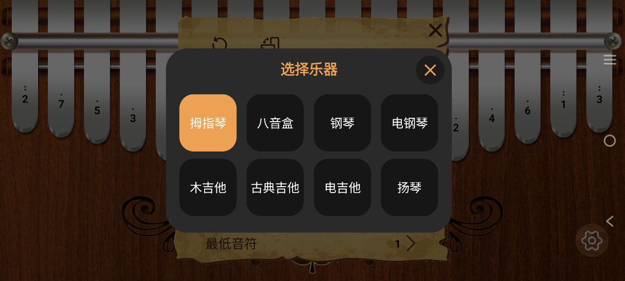 卡林巴拇指琴安卓下载
