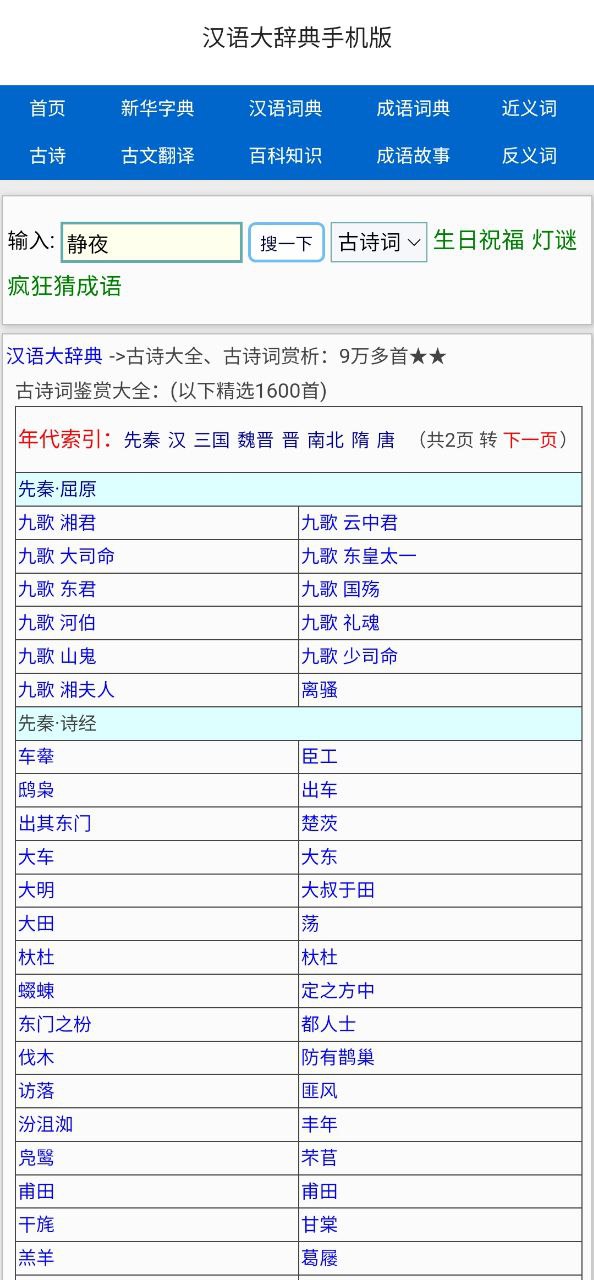 汉语大辞典Android版