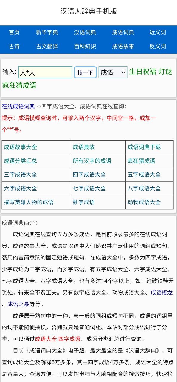 汉语大辞典Android版