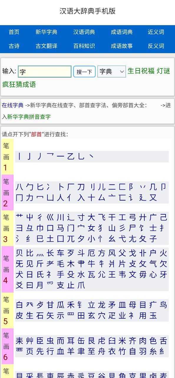 汉语大辞典Android版