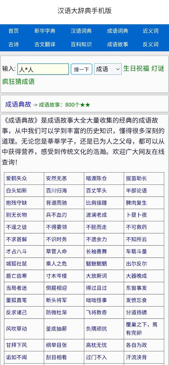 汉语大辞典Android版