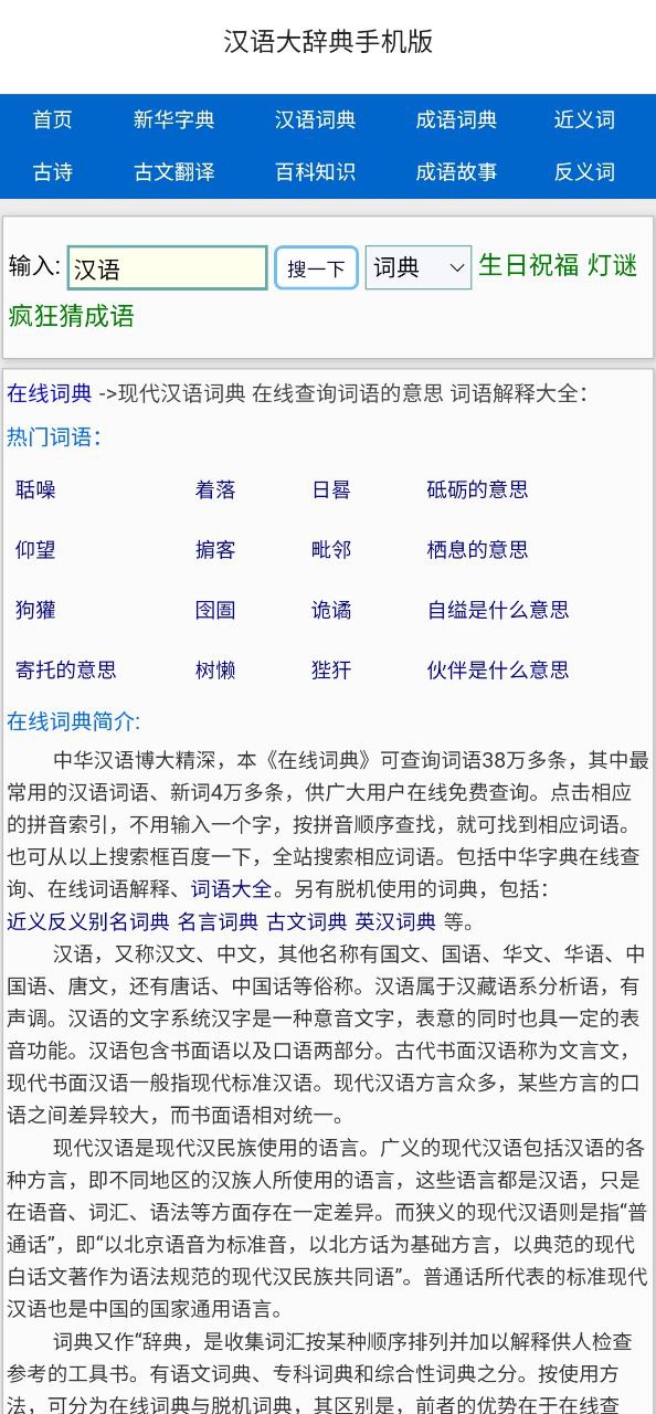 汉语大辞典Android版