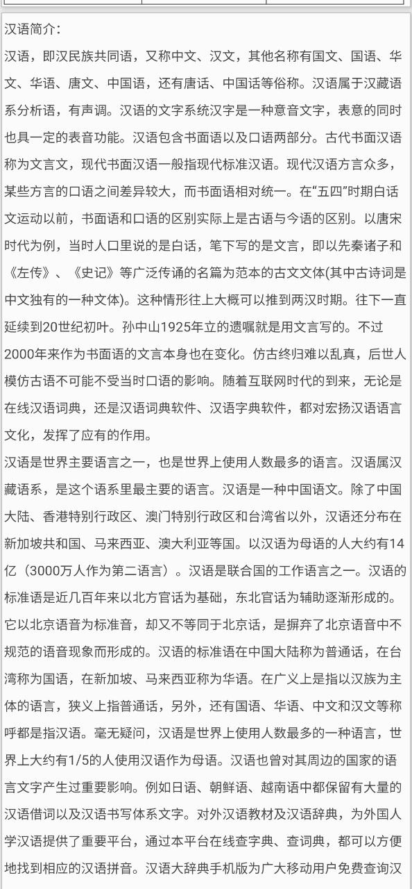 汉语大辞典Android版