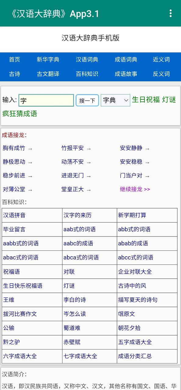汉语大辞典Android版