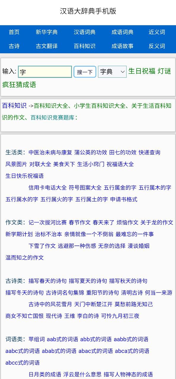 汉语大辞典Android版