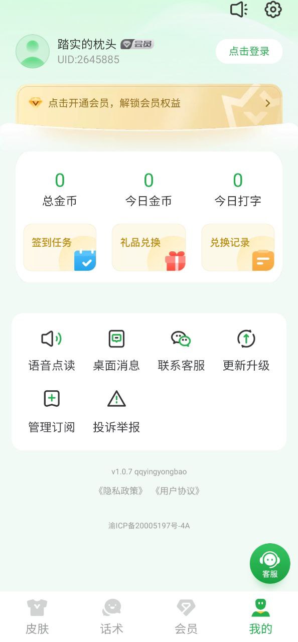 语音播报输入法软件