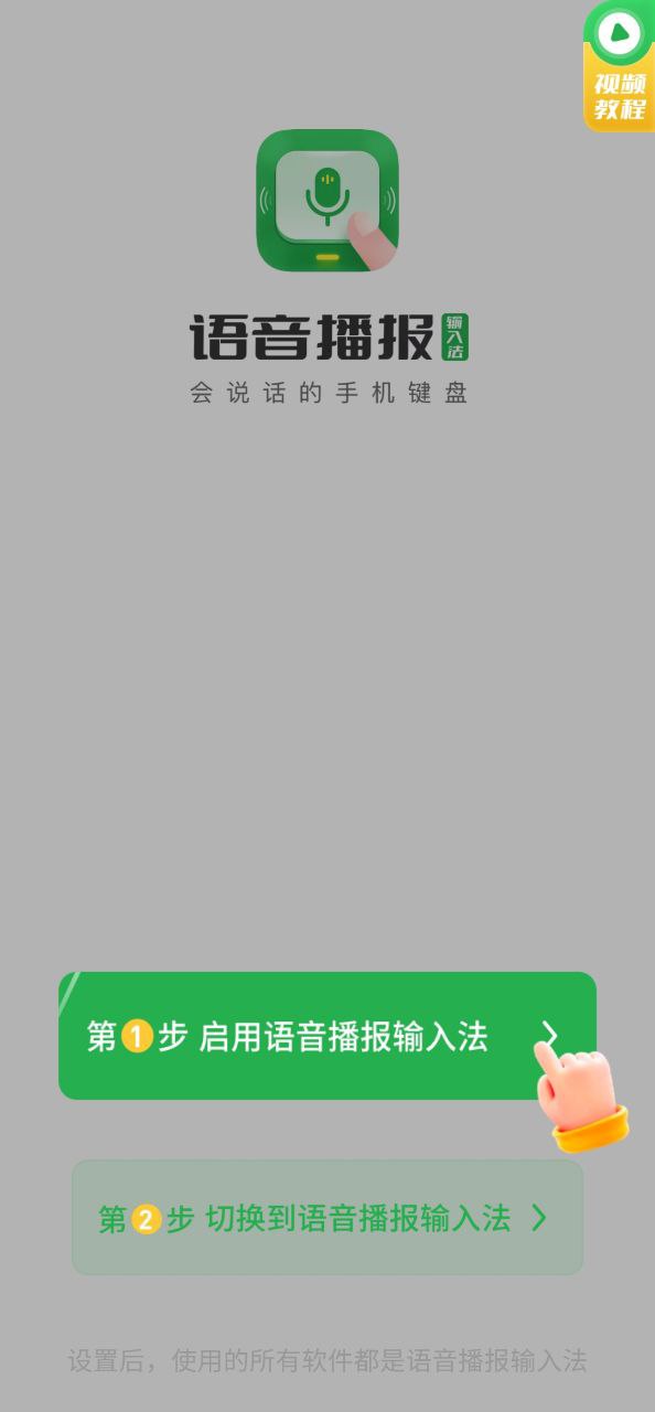 语音播报输入法软件