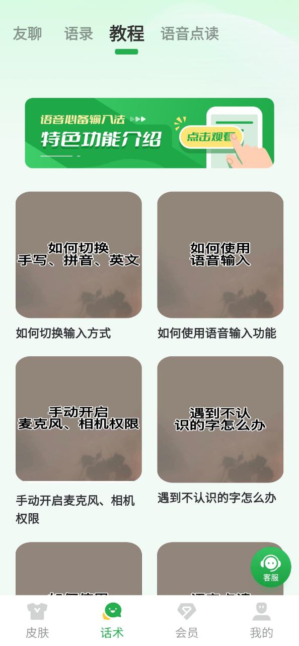 语音播报输入法软件