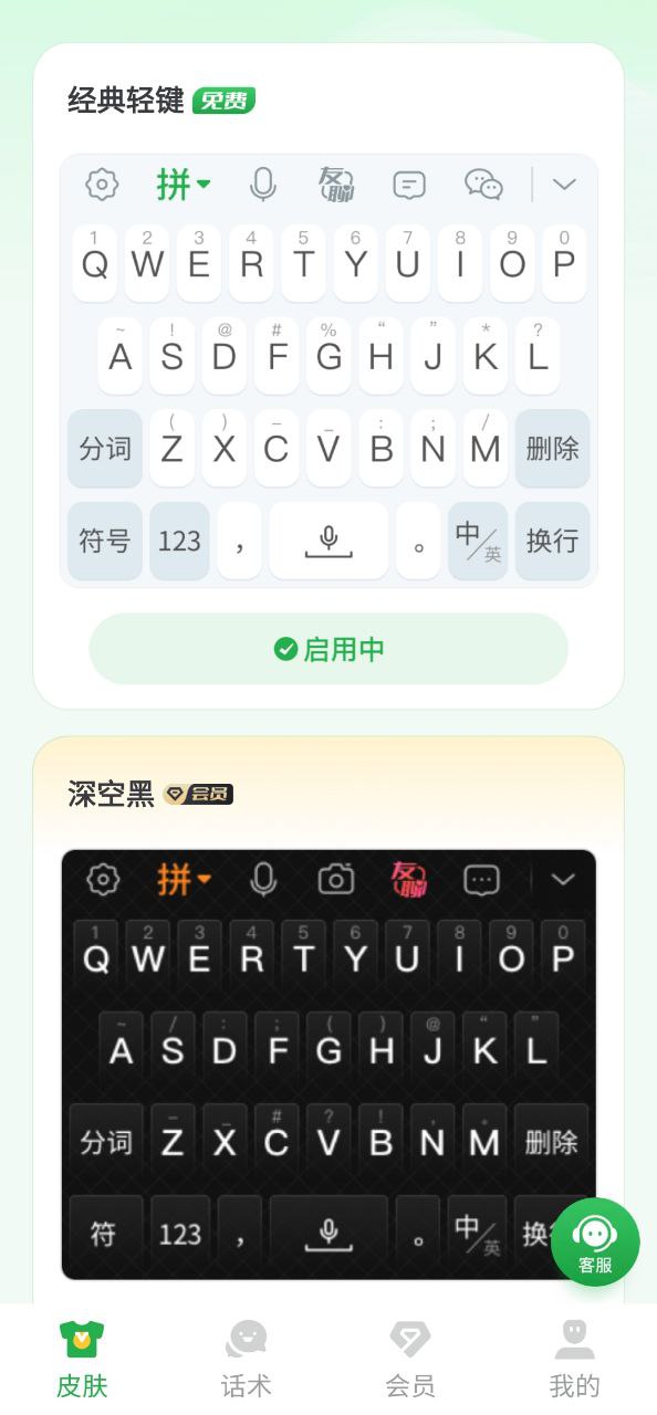语音播报输入法软件