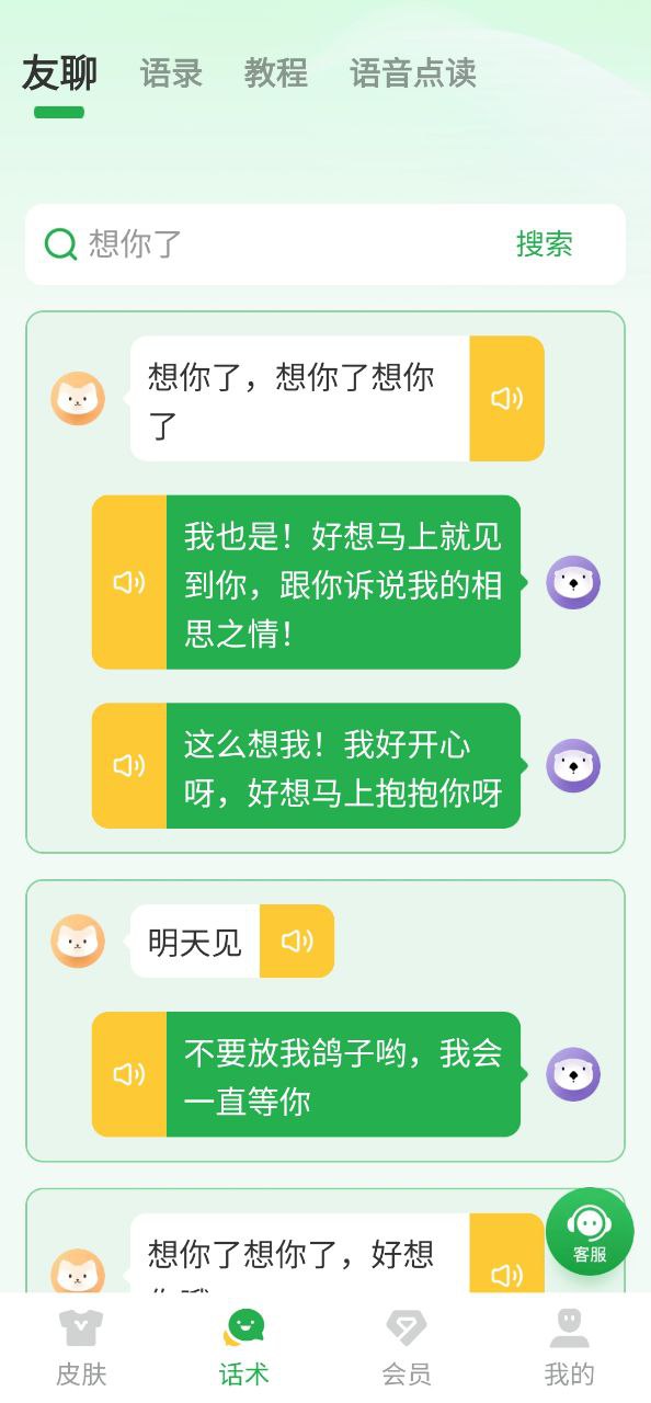 语音播报输入法软件