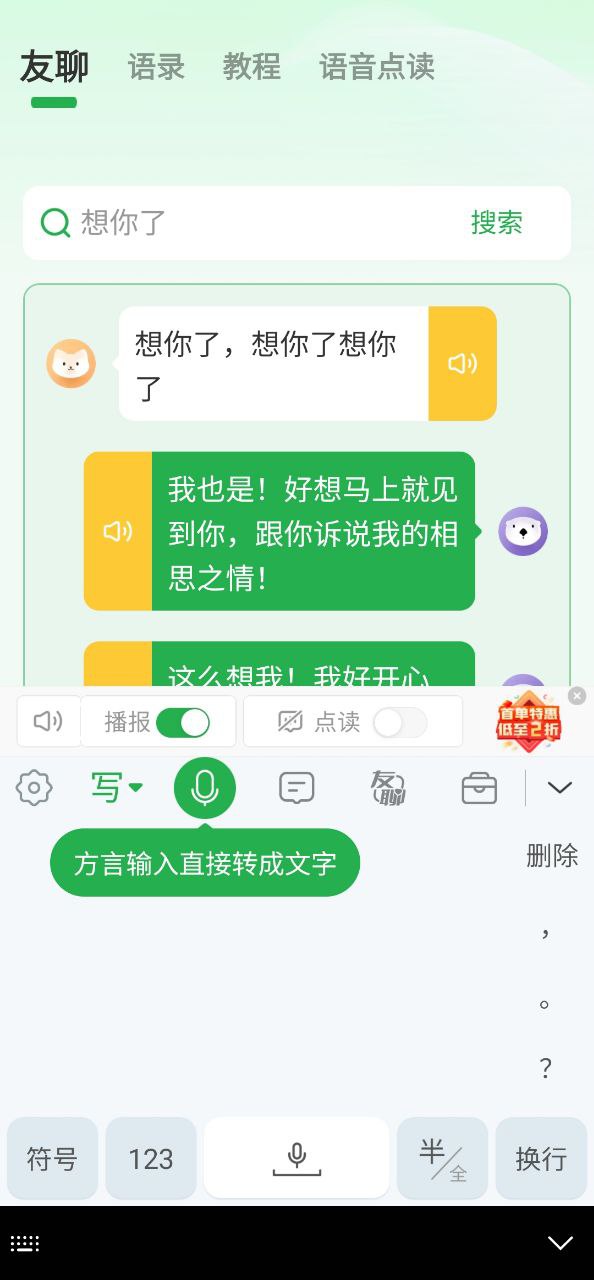 语音播报输入法软件