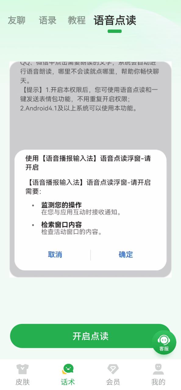 语音播报输入法软件
