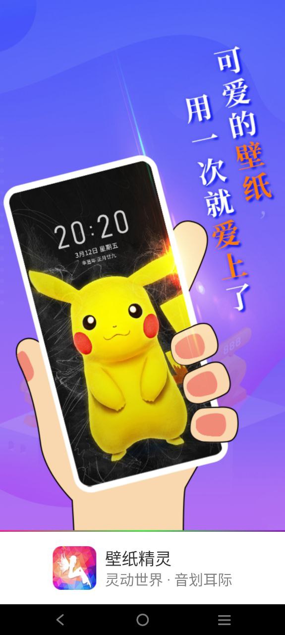 壁纸精灵软件app