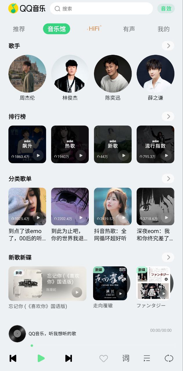 qq音乐车机下载
