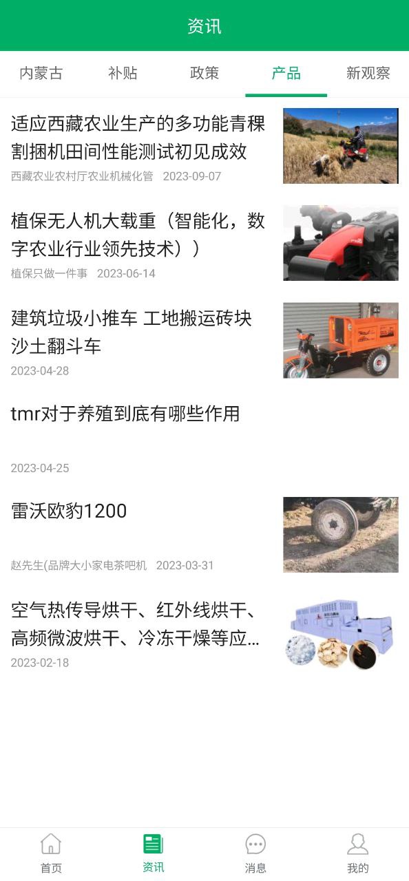 内蒙古农机补贴软件app