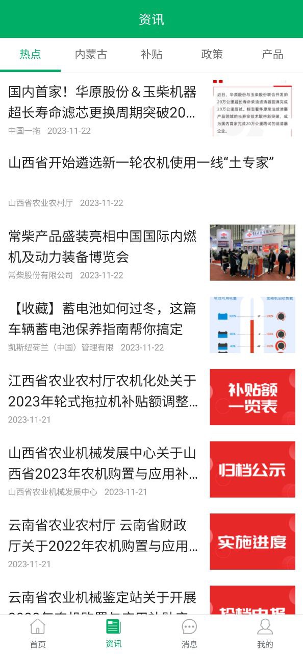 内蒙古农机补贴软件app