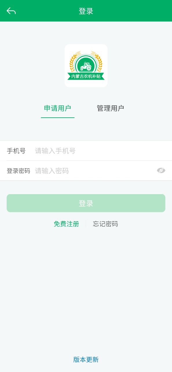 内蒙古农机补贴软件app