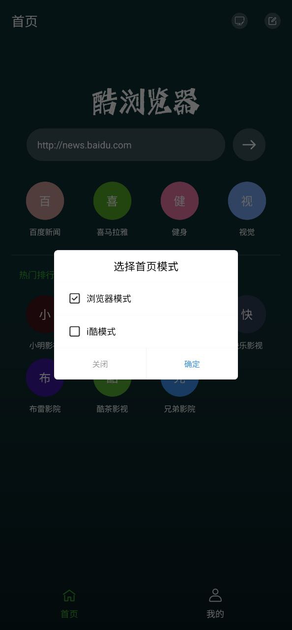 酷浏览器app
