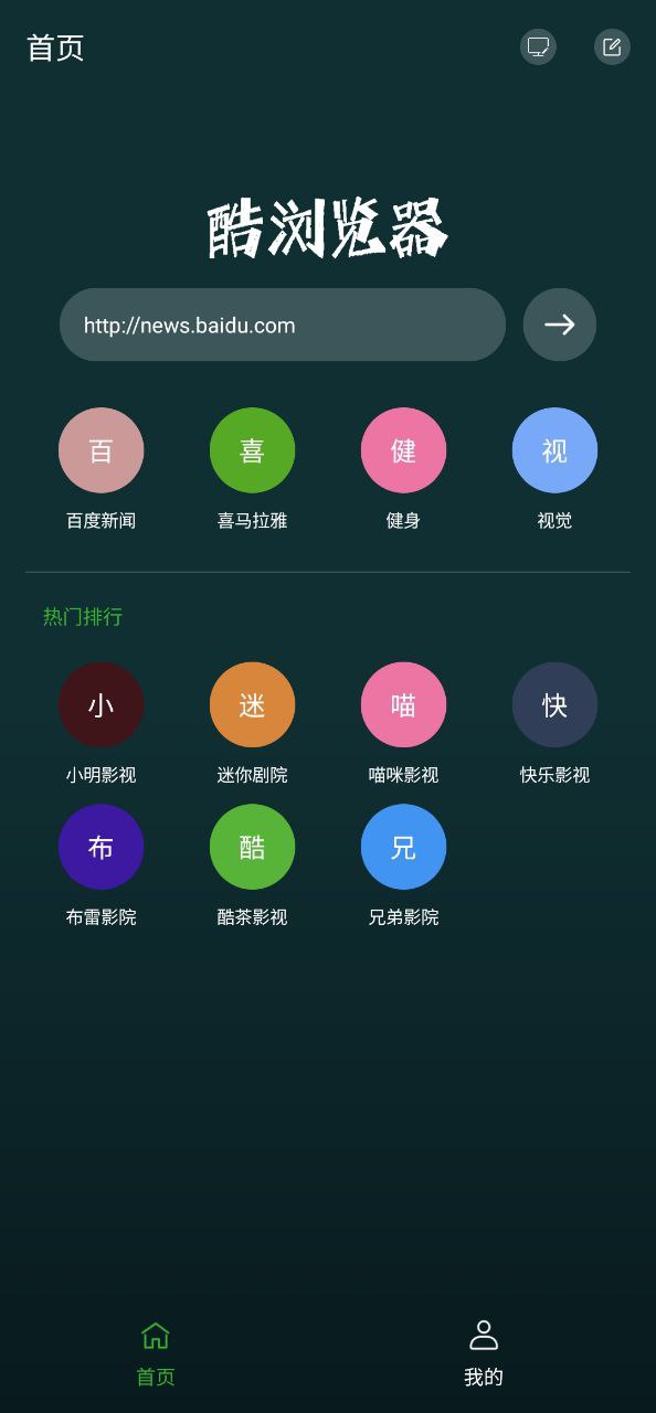 酷浏览器app