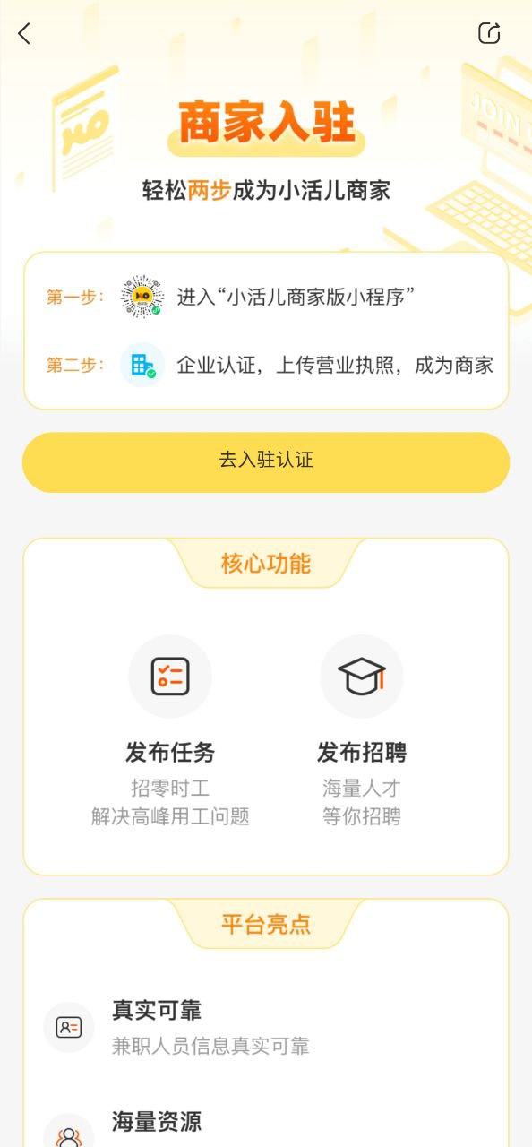 小活儿安装