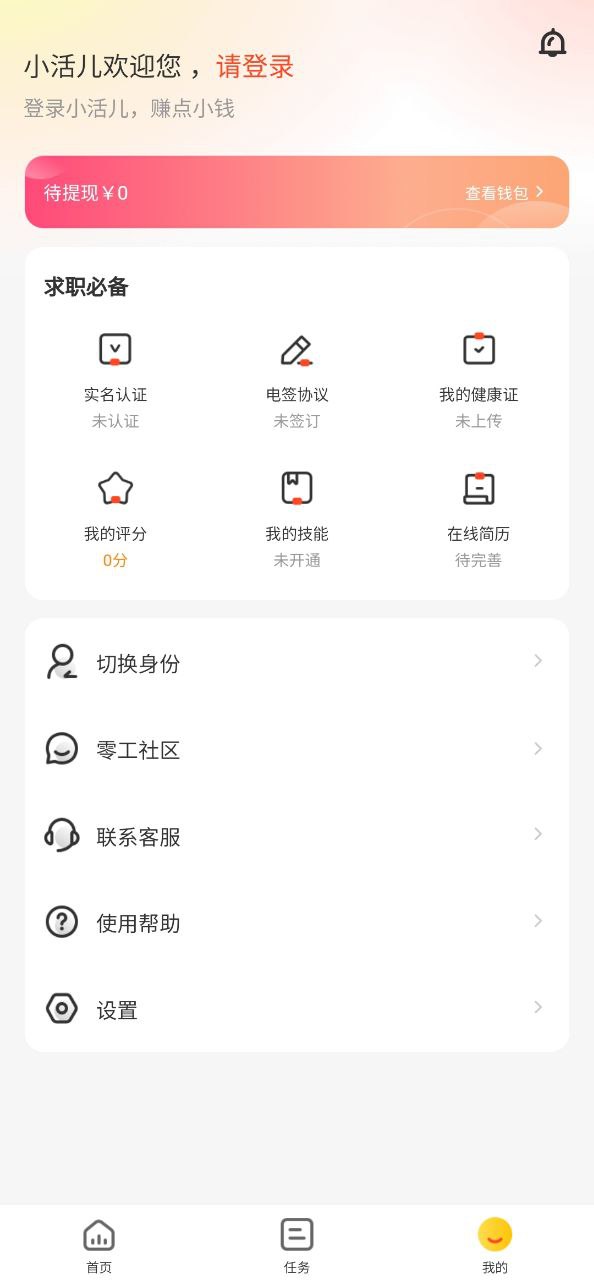 小活儿安装