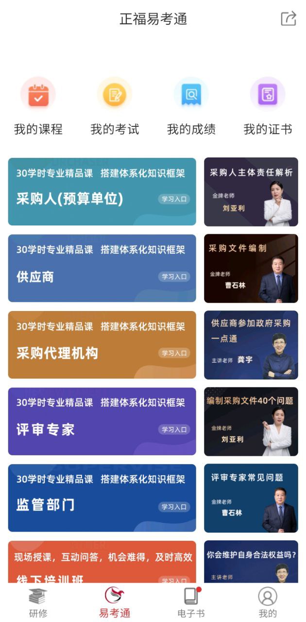 易采通