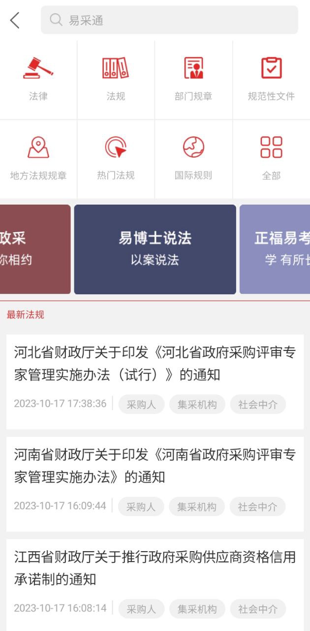 易采通