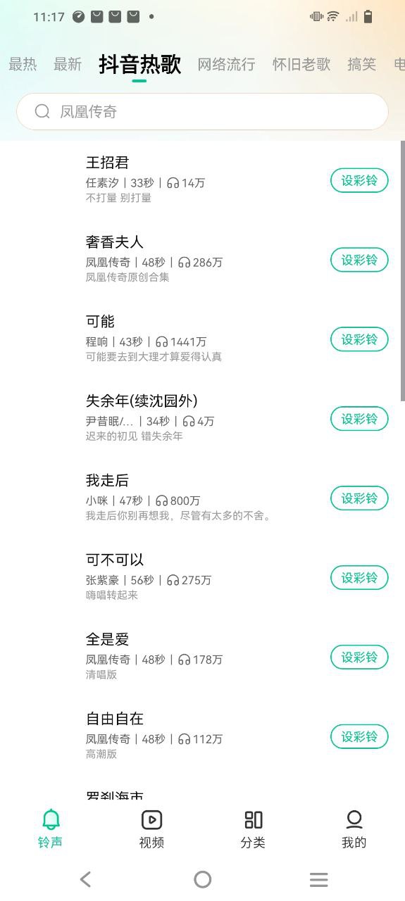 最美铃声软件