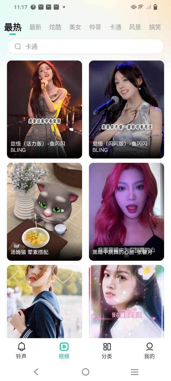 最美铃声软件