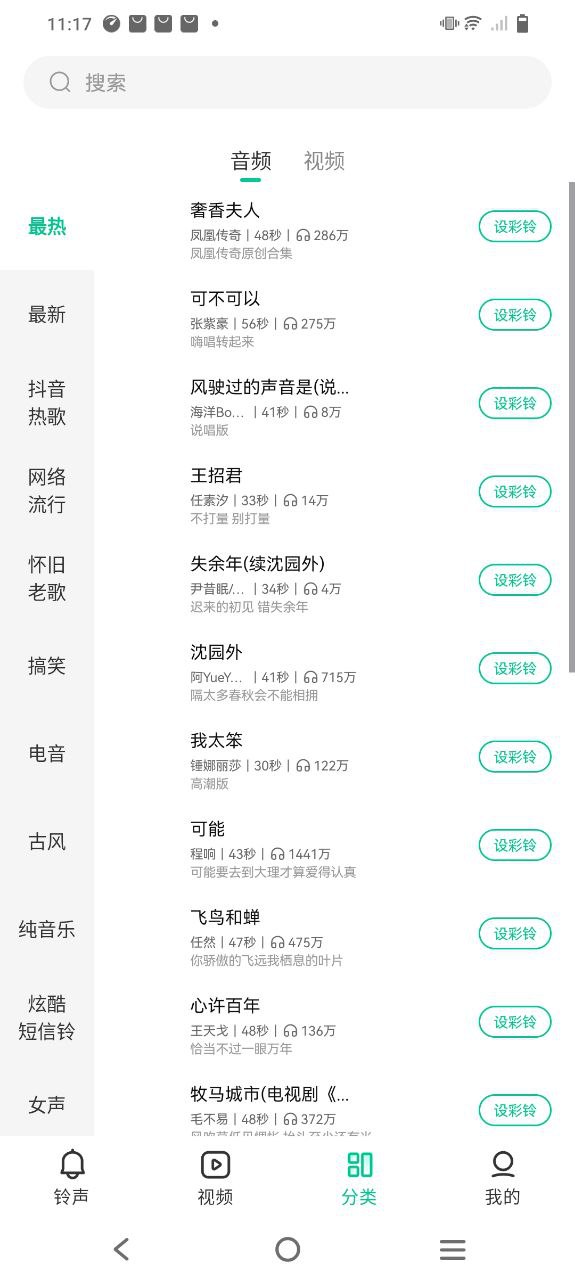最美铃声软件