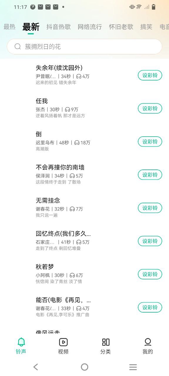 最美铃声软件