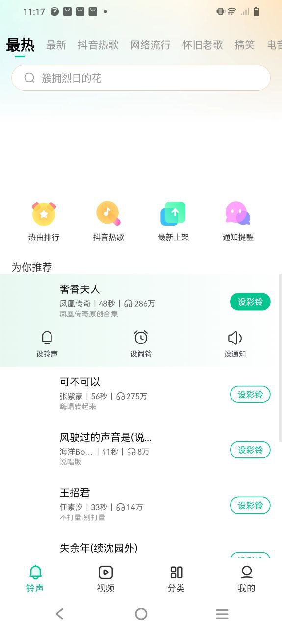 最美铃声软件
