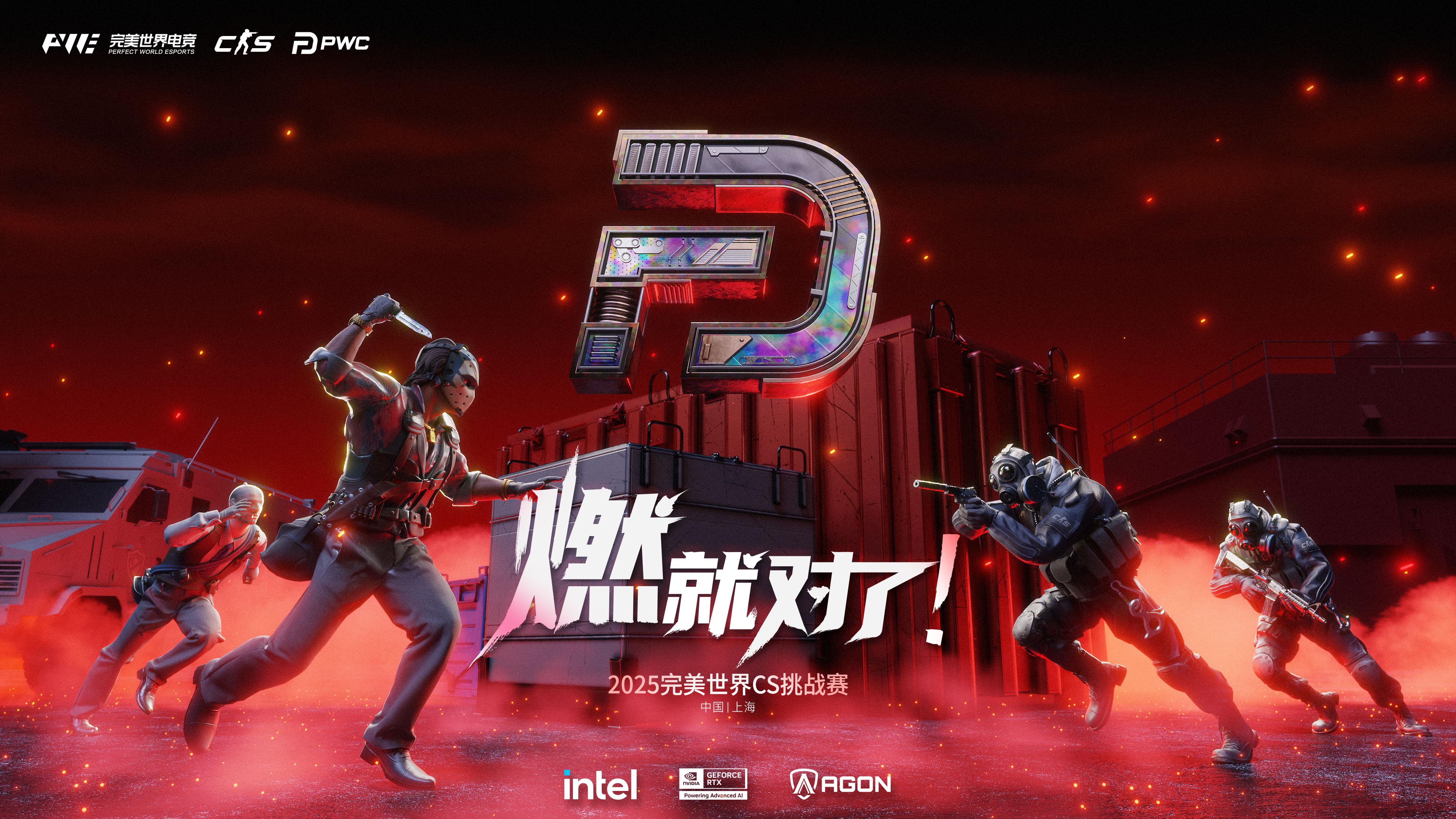 正赛直邀战队名单公布！门票将于8月13日正式发售