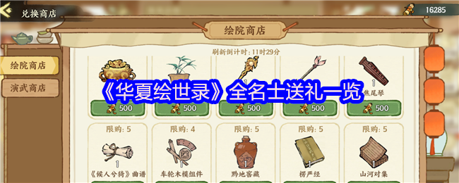 《TapTap》全名士赠礼攻略详解