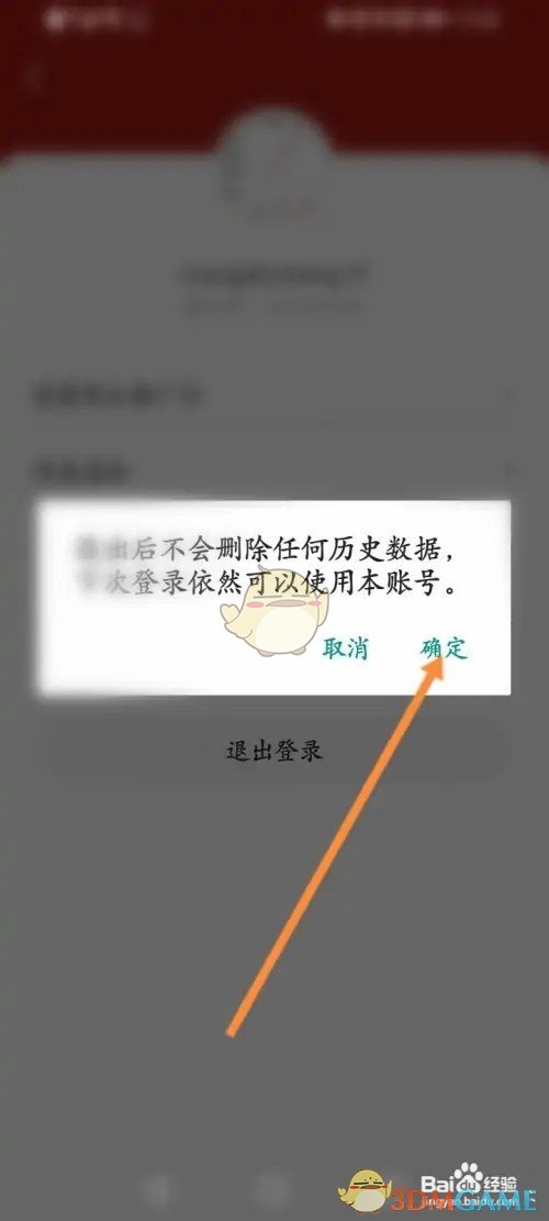 确认退出