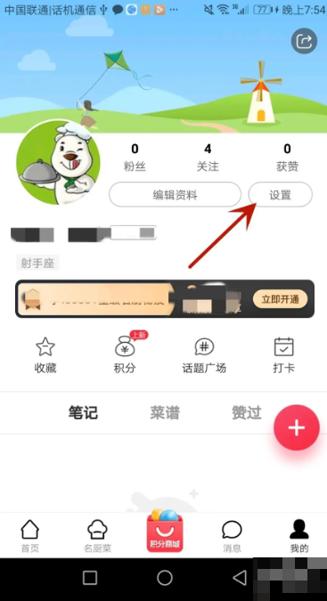 设置选项