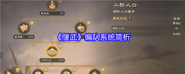 《偃武》队伍编排系统深入解析