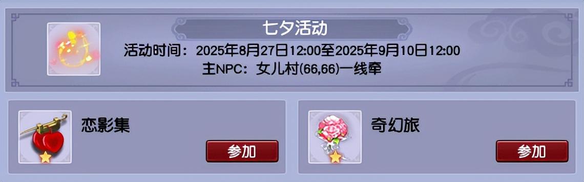 年梦幻西游七夕活动轻松参与！每日签到即可获得特赦令牌抽奖机会