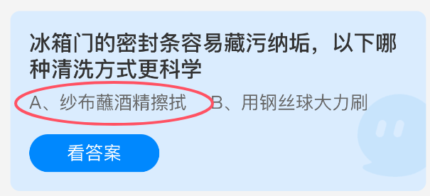 《支付宝》如何科学清洁冰箱门密封条，去除污垢更有效的方法