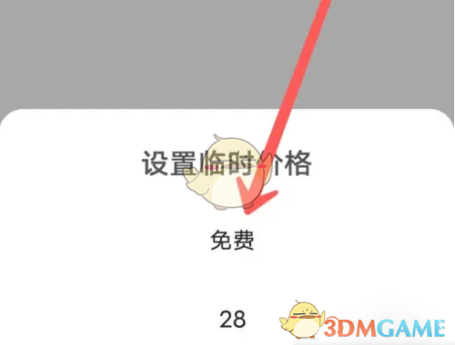 他趣聊天设置步骤4